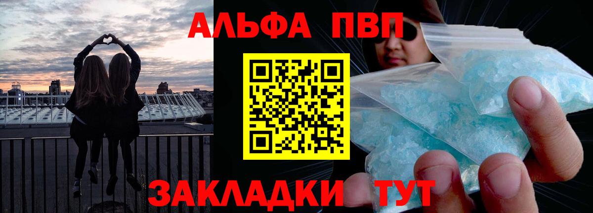 Альфа ПВП VHQ Грязи