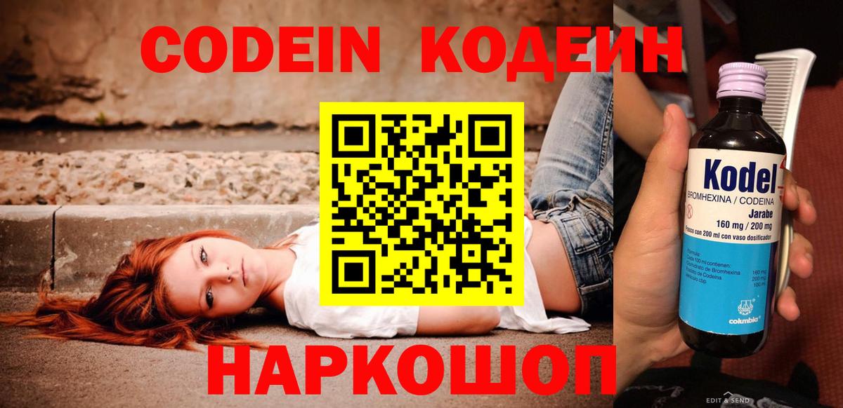 Кодеин Purple Drank  Codein напиток Lean (лин)  Грязи  Вход с VPN 
