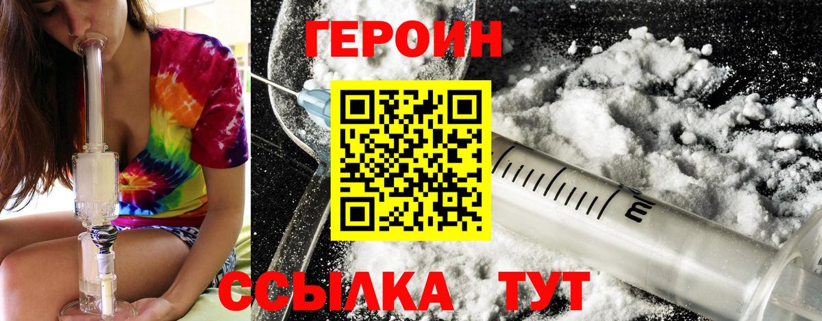 Героин  Героин герыч  Вход с VPN  Грязи 