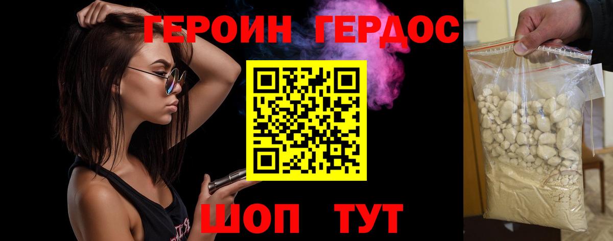 ГЕРОИН белый Грязи