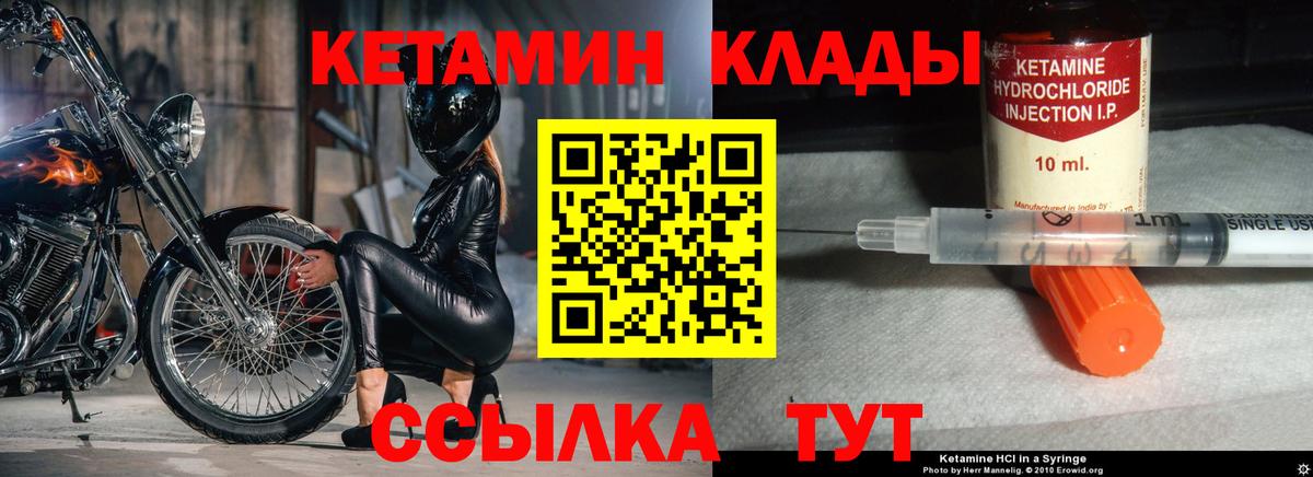 КЕТАМИН VHQ Грязи