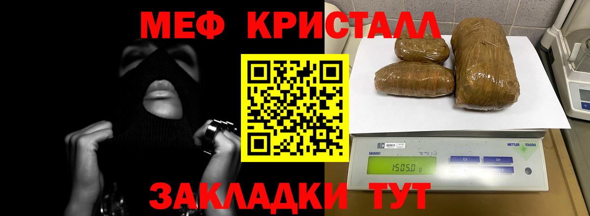 Мефедрон кристаллы Грязи