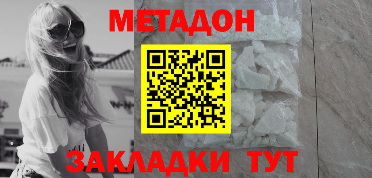 МЕТАДОН белоснежный  МЕТАДОН белоснежный  Вход с VPN  Грязи 